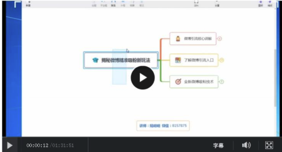 图片[1]-微博精准吸粉实操，教你引爆客流量-多课资源站