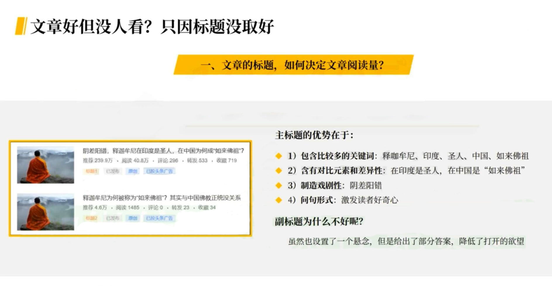 图片[2]-今日头条变现学院·打造你的吸金头条账号，打造10W+实操方法 价值2298元-多课资源站