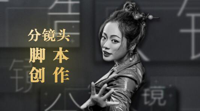 图片[1]-10类商业广告分镜头脚本创作思路，教你如何去解读故事脚本与创作分镜头脚本-多课资源站