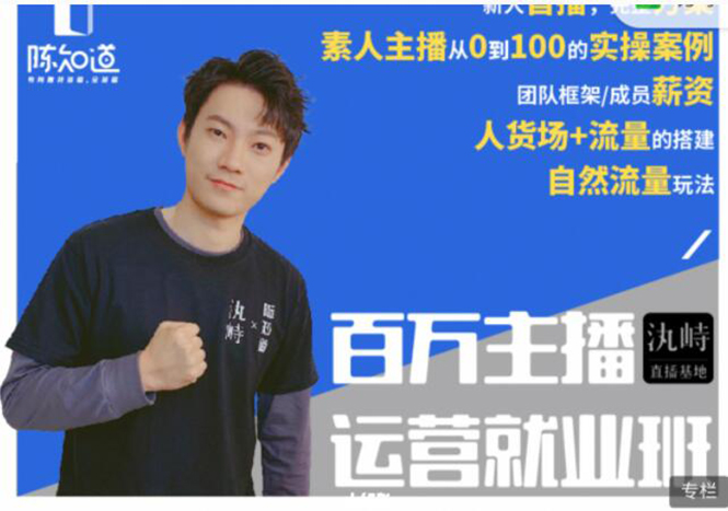 图片[1]-百万主播运营就业班：真实操盘，全部实战案例，月销千万直播间经验-多课资源站