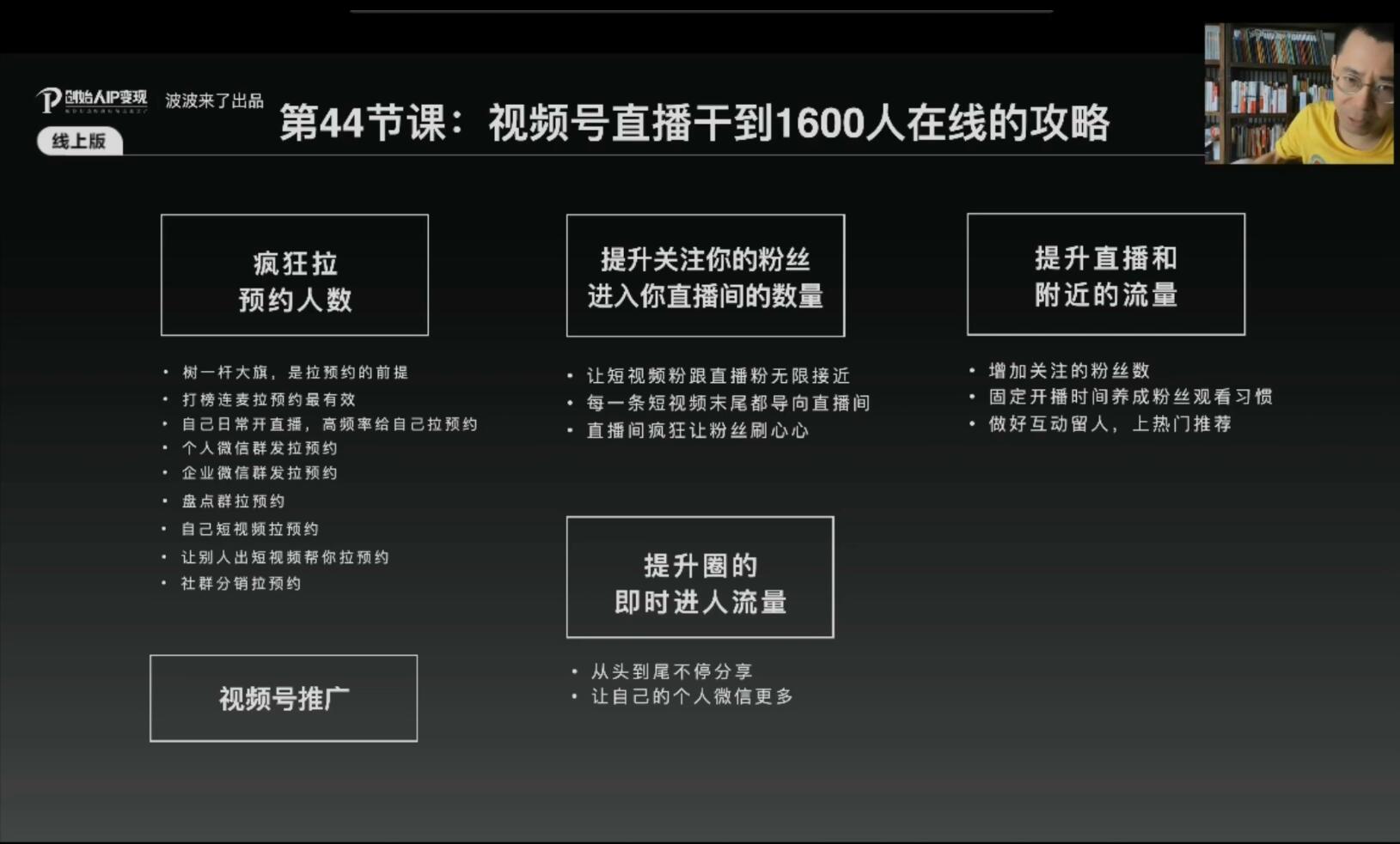 图片[2]-IP变现5.0，每月300万销售的实战攻略（视频课+思维导图）-多课资源站