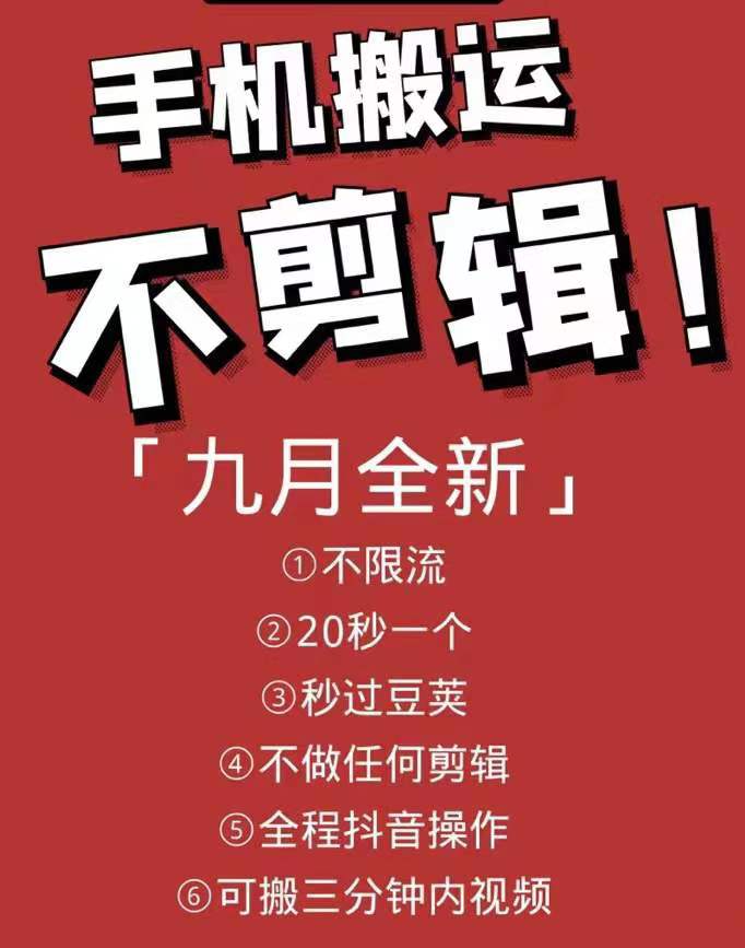图片[1]-最新抖音搬运技术，原封不动搬运，不用剪辑，，全程抖音操作，不封dou-多课资源站