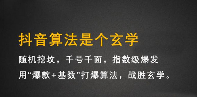图片[1]-抖音短视频带货训练营，手把手教你短视频带货，听话照做，保证出单-多课资源站