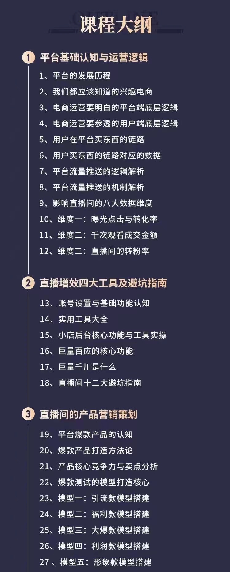 图片[2]-抖音直播带货爆单运营成长训练营，手把手教你玩转直播带货-多课资源站