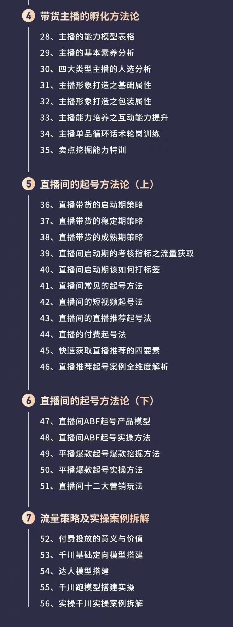 图片[3]-抖音直播带货爆单运营成长训练营，手把手教你玩转直播带货-多课资源站