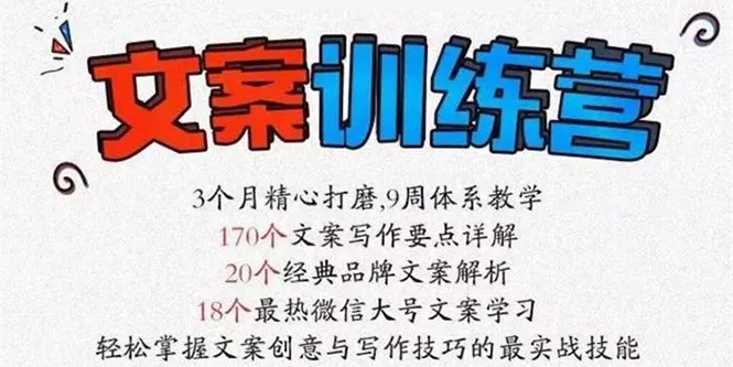 图片[1]-《文案训练营》全面系统解决文案写作难题-臭虾米网