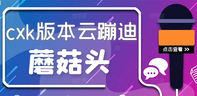 图片[1]-抖音无人直播，新鲜出炉外面没的卖的蔡xu坤版云蹦迪！-臭虾米网