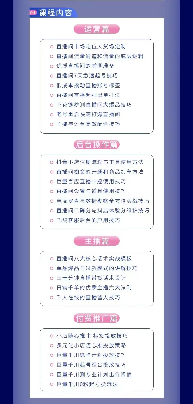 图片[2]-抖音直播班：多套爆单方法，让你的抖音运营事半功倍-臭虾米网