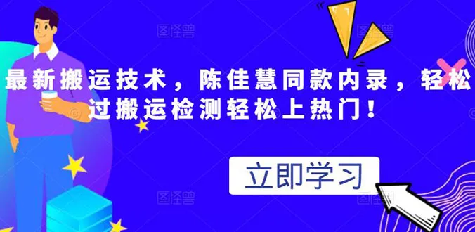 图片[1]-最新搬运技术视频替换，陈佳慧同款内录，测试最高跑了2亿-臭虾米网
