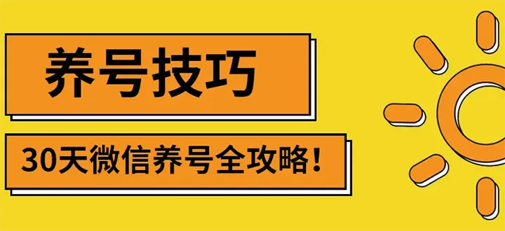 图片[1]-2022年最新微信无限制注册+养号+防封解封技巧（含文档+视频）-臭虾米网