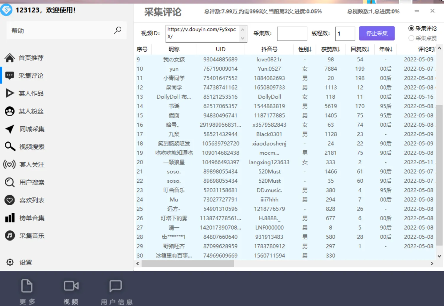 图片[2]-抖音+快手，数据采集，功能太强大自己看【破解永久版+视频教程】-臭虾米网