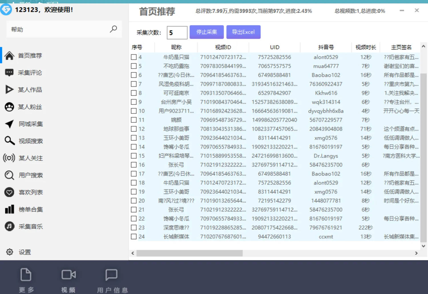 图片[3]-抖音+快手，数据采集，功能太强大自己看【破解永久版+视频教程】-臭虾米网