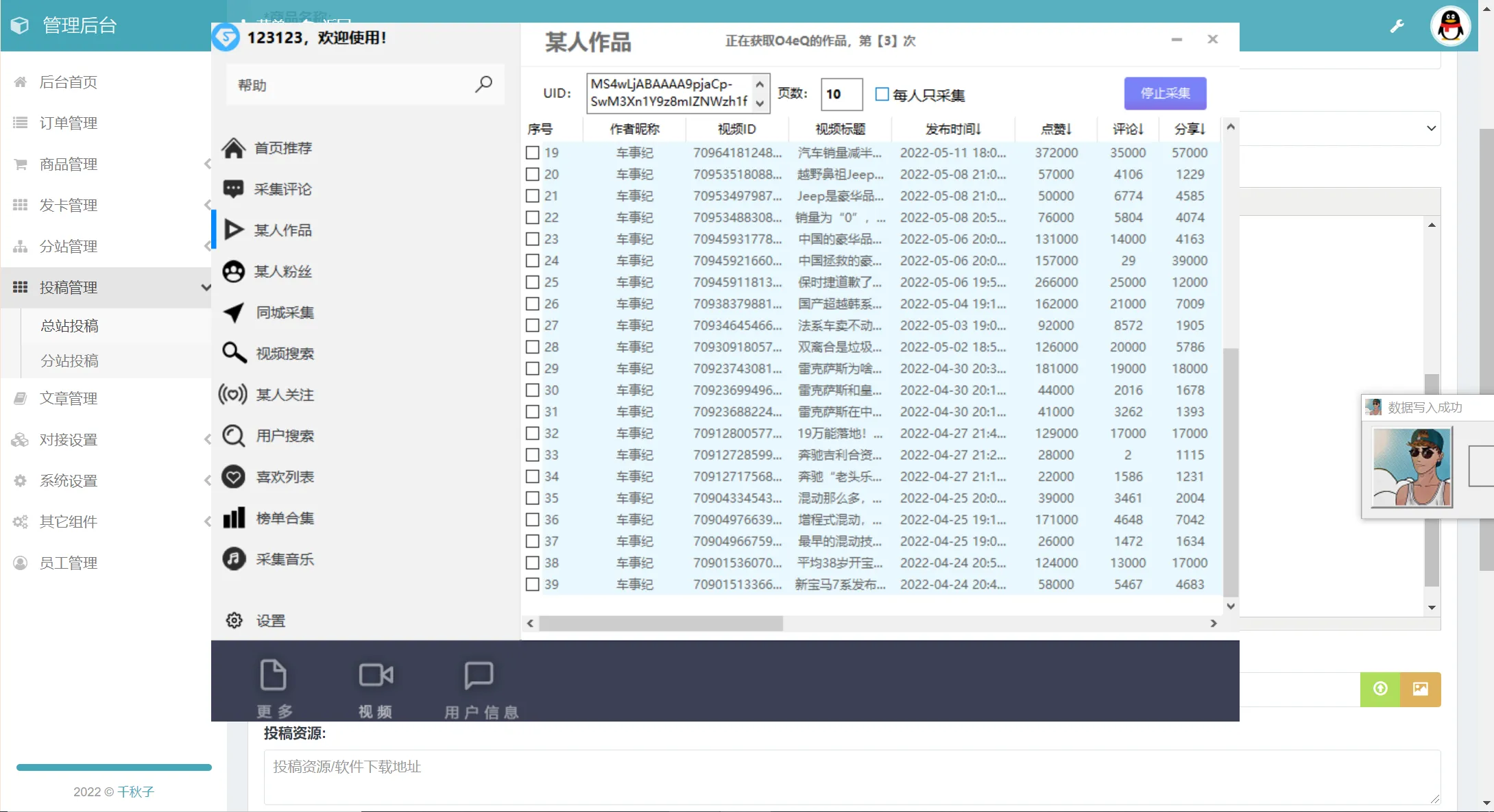图片[4]-抖音+快手，数据采集，功能太强大自己看【破解永久版+视频教程】-臭虾米网