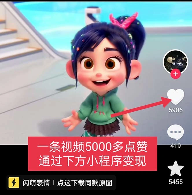 图片[2]-无敌破坏王动画表情包流量变现：一条视频赚几千几万（教程+素材）-臭虾米项目网