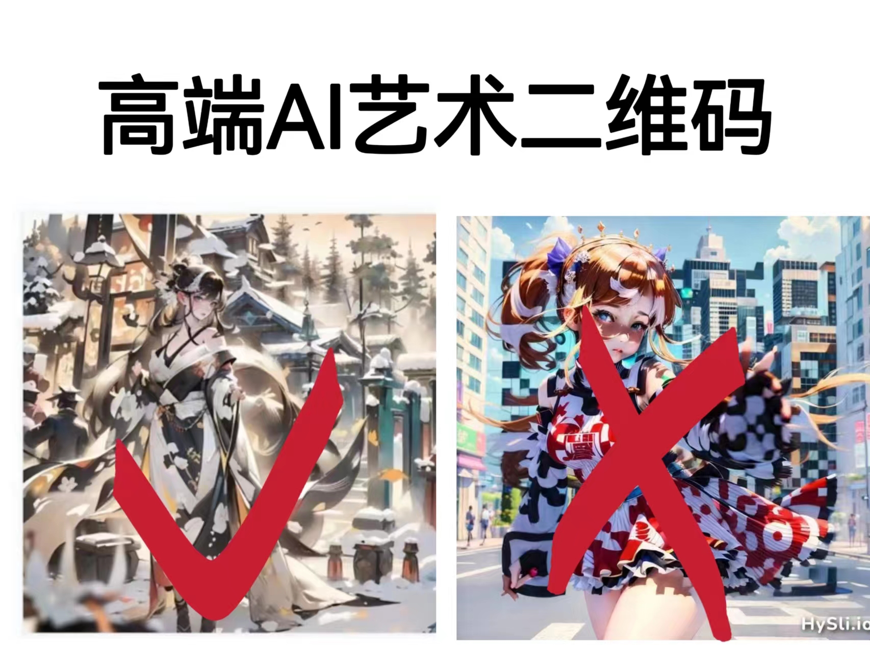 高端AI艺术二维码制作教程,拒绝低质量,一单收徒500+-多课资源站