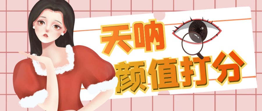 颜值打分的升级玩法，一条作品4000收藏，简单粗暴，收益很高-多课资源站