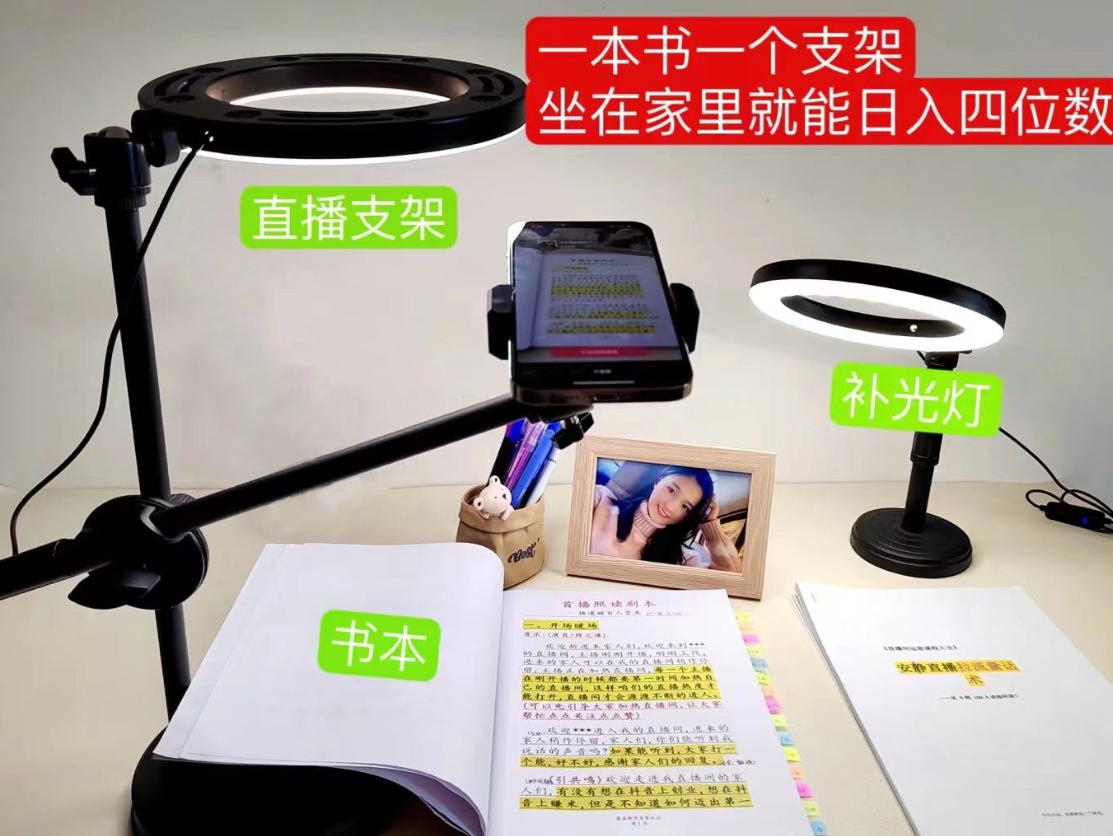 抖音小白直播课堂 一本书 一个支架 坐在家里就能日入四位数-多课资源站