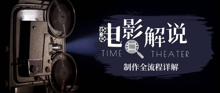 2玩转电影解说：平台不倒，一直做到老-多课资源站