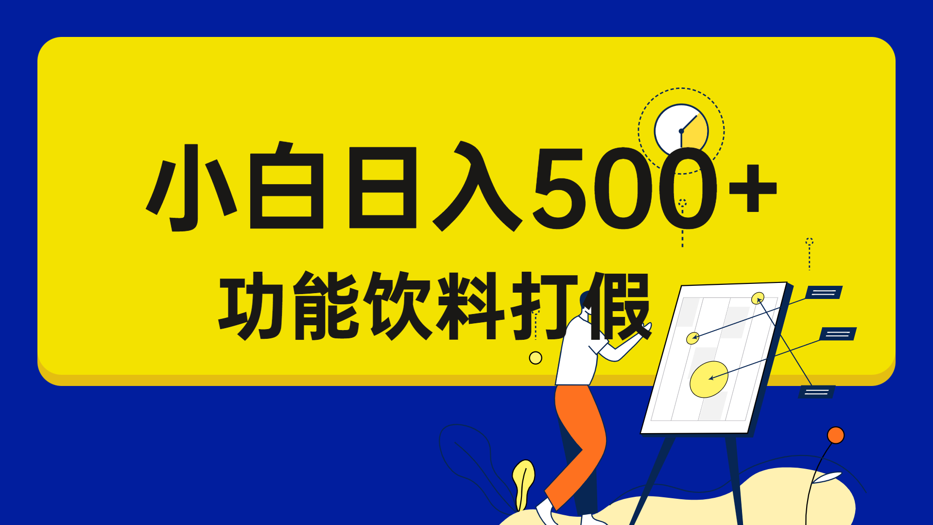 打假维权项目，小白当天上手，一天日入500+（仅揭秘）-多课资源站