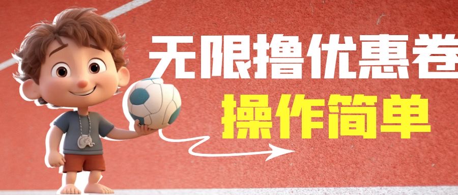 外面收费688门槛无限撸饿了么21-20优惠卷+50-20电影优惠卷，教程操作简…-多课资源站