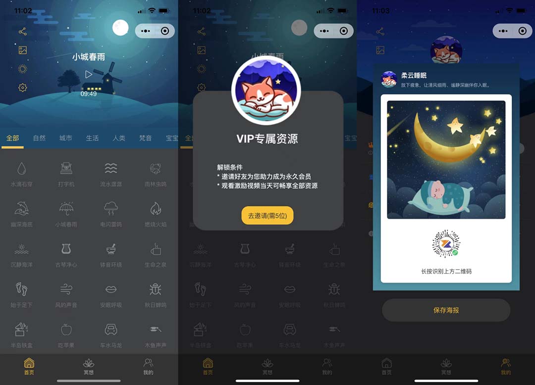 睡眠助手微信小程序源码 【附带视频教程】-多课资源站