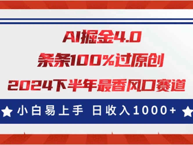 AI掘金4.0玩法,视频号创作分成,最新风口赛道,条条100%过原创,小白-多课Ai资源库
