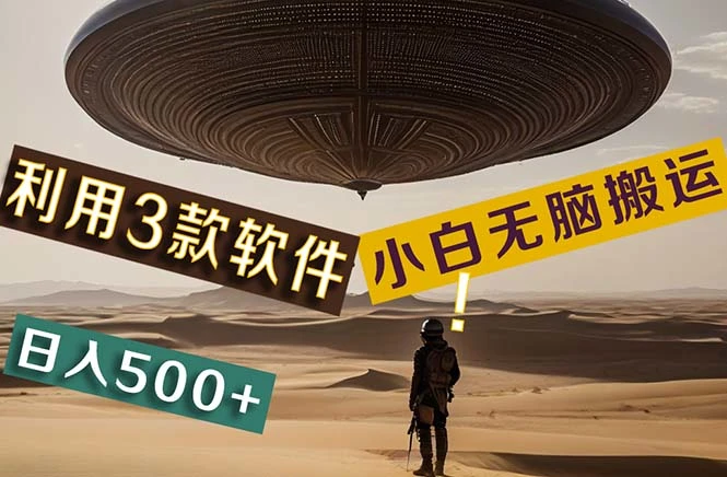 【黑科技】 Ai掘金3.0，快速提高效率！小白只需搬运，可兼职、可工作室-多课Ai资源库