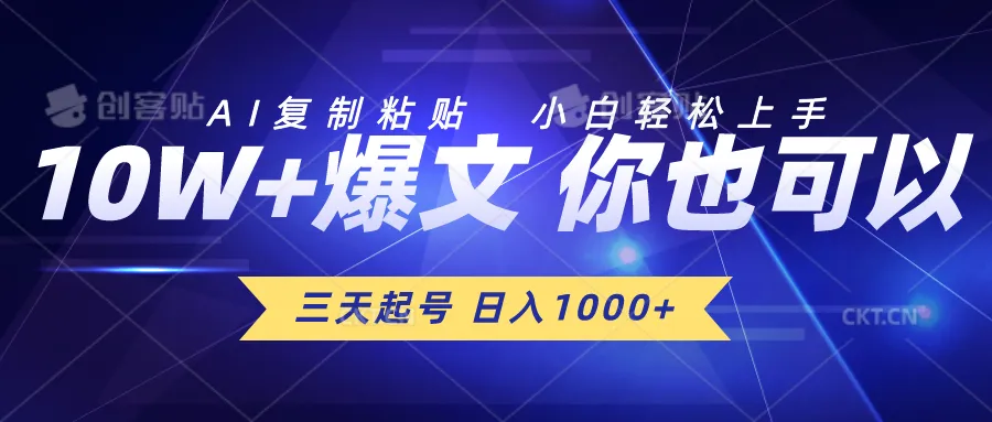 三天起号日入1000 AI复制粘贴小白轻松上手-多课Ai资源库