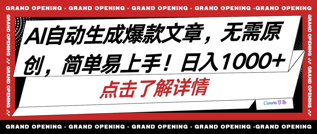 AI自动生成头条爆款文章,三天必起账号,简单易上手,日收入5001000-多课Ai资源库