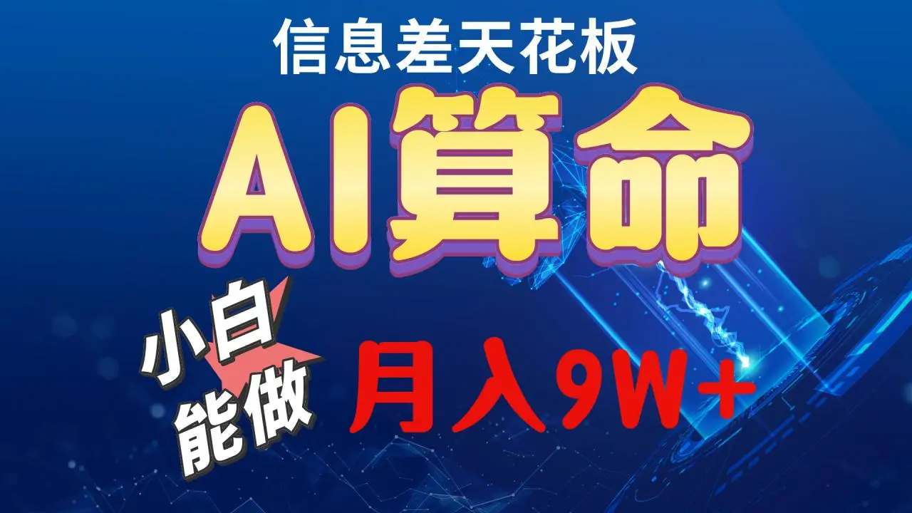 2024AI最新玩法,小白当天上手,轻松月入5w-多课Ai资源库