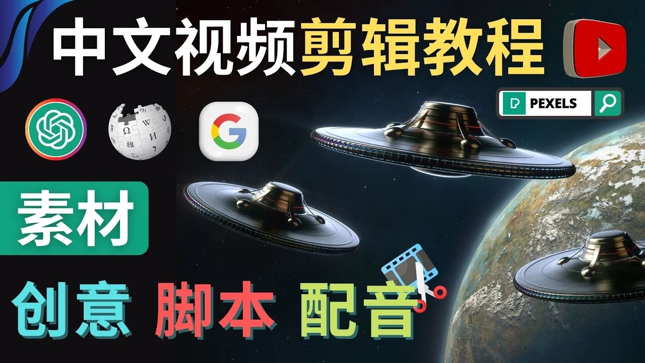 Youtube 剪辑教程  利用Chat GPT和免费工具制作Youtube中文视频的方法-多课Ai资源库