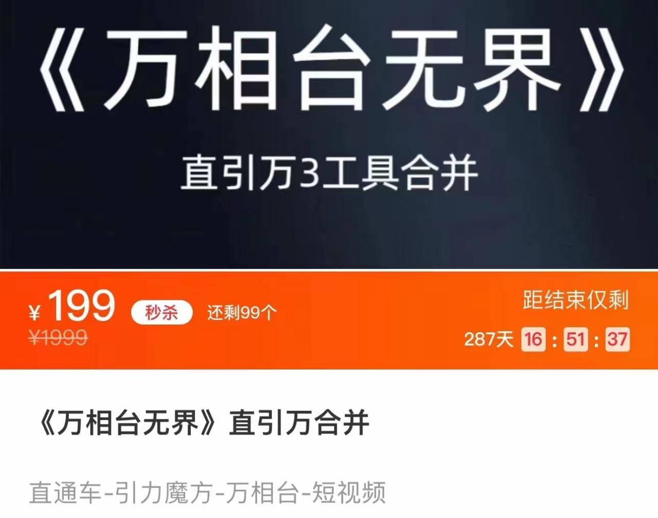 《万相台无界》直引万合并 直通车-引力魔方-万相台-短视频-搜索-推荐-多课资源站