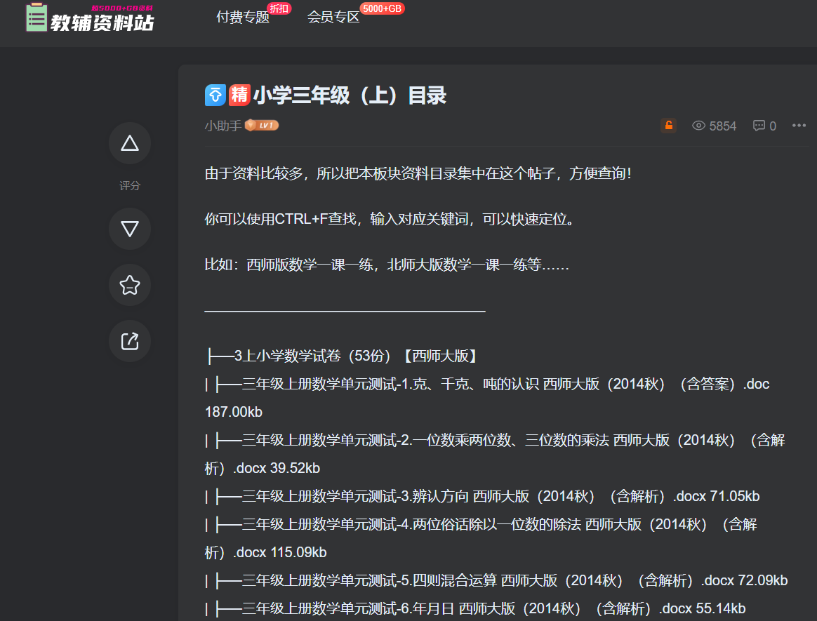 电脑端：如何找到自己想要的资料-宝库盒教辅资料站