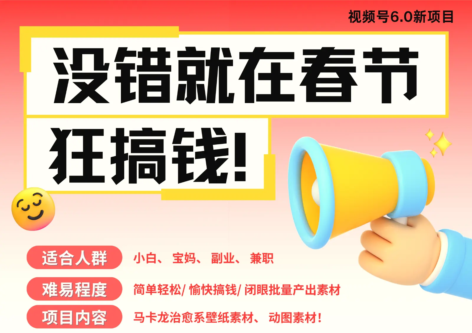 AI春节搞钱6.0升级版爆款动图桌面壁纸屏保素材AI一键制作批量出内容春节…-Ai+工具资源库