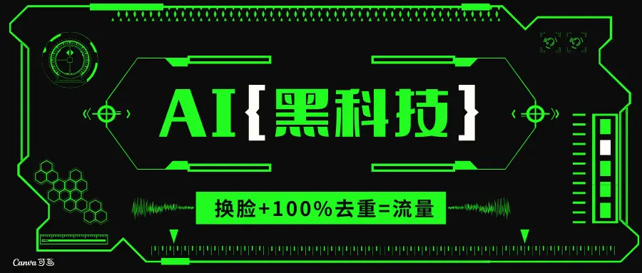 AI视频换脸软件，无缝衔接100%过原创技术，搬运打s粉必备-Ai+工具资源库