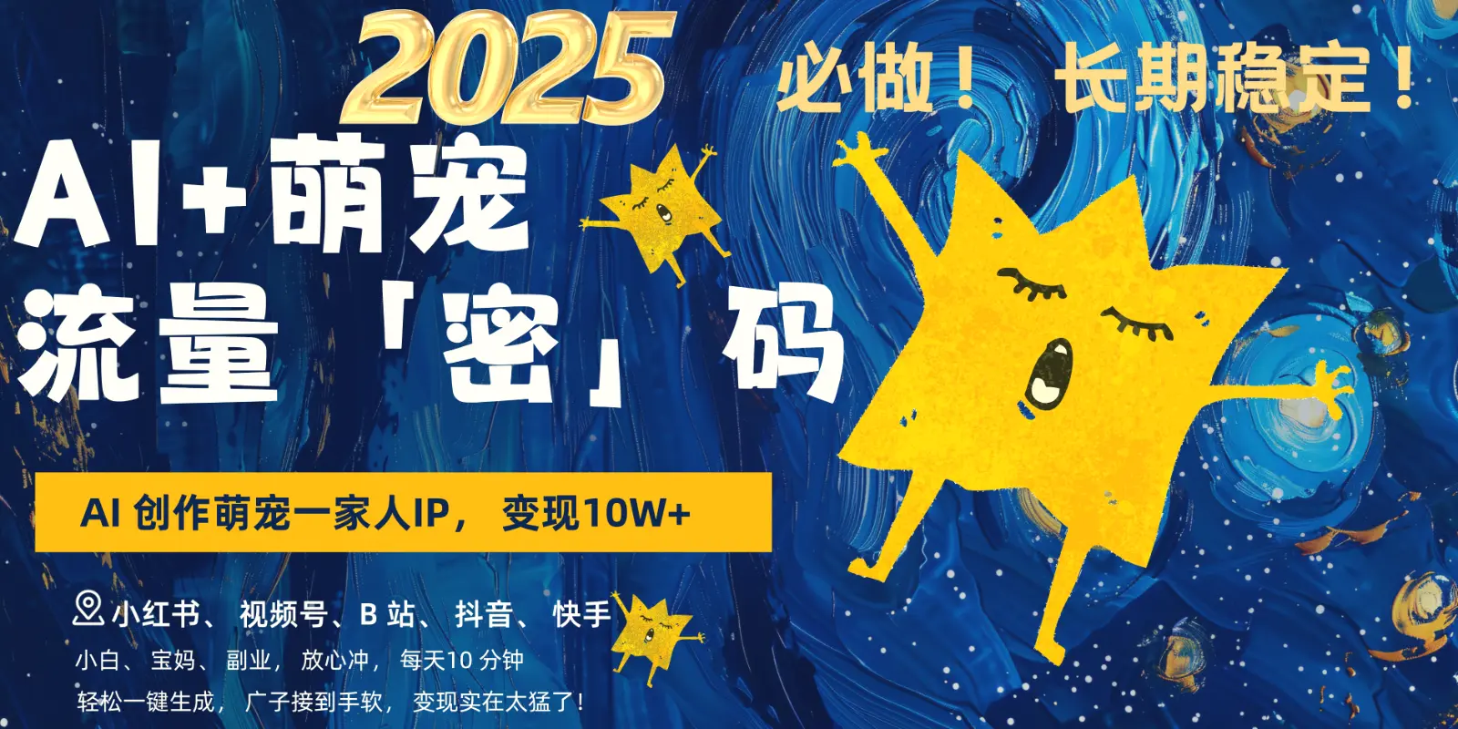 AI 萌宠一家人，小白3步上手，爆款率80%，每天十分钟，轻松变现搞钱，广子接到手软-Ai+工具资源库