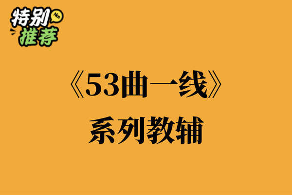 《53系列》系列教辅资料包-XXXX教辅资料站