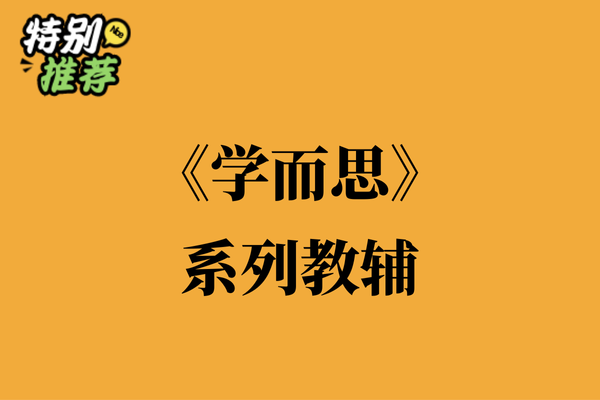《学而思》系列教辅资料包-XXXX教辅资料站