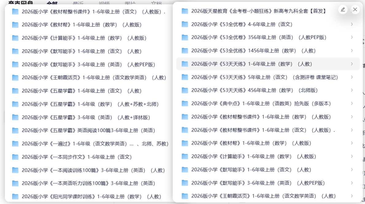 图片[3]-2026新版（小学/初中/高中）教辅资料合集包-XXXX教辅资料站