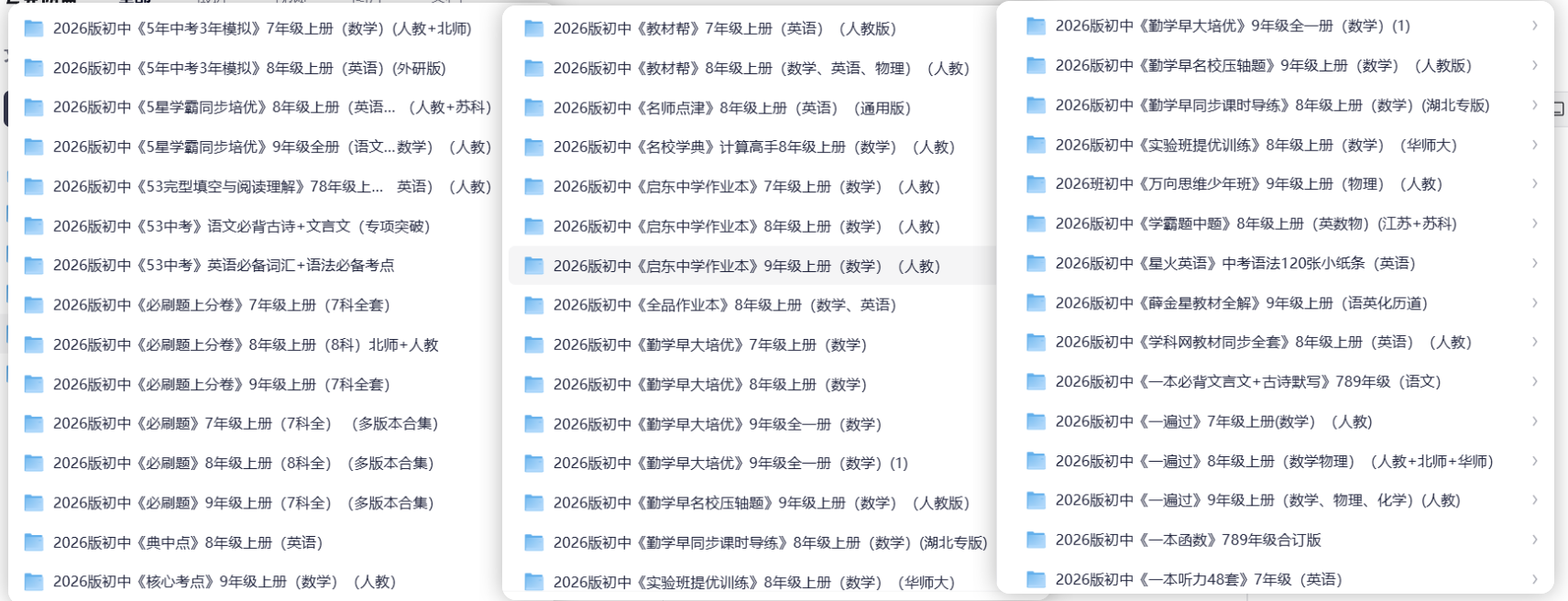 图片[4]-2026新版（小学/初中/高中）教辅资料合集包-XXXX教辅资料站