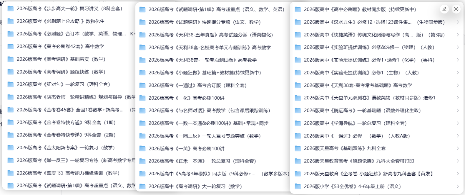 图片[5]-2026新版（小学/初中/高中）教辅资料合集包-XXXX教辅资料站